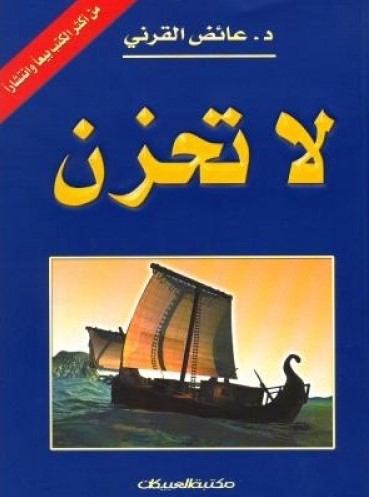 لا تحزن