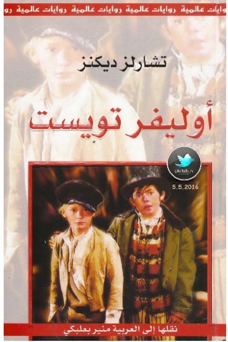 أوليفر تويست