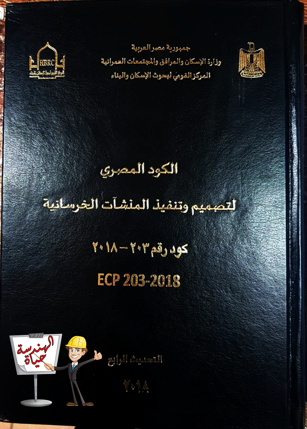الكود المصري