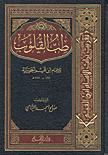 طب القلوب