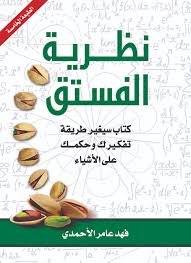نظرية الفستق