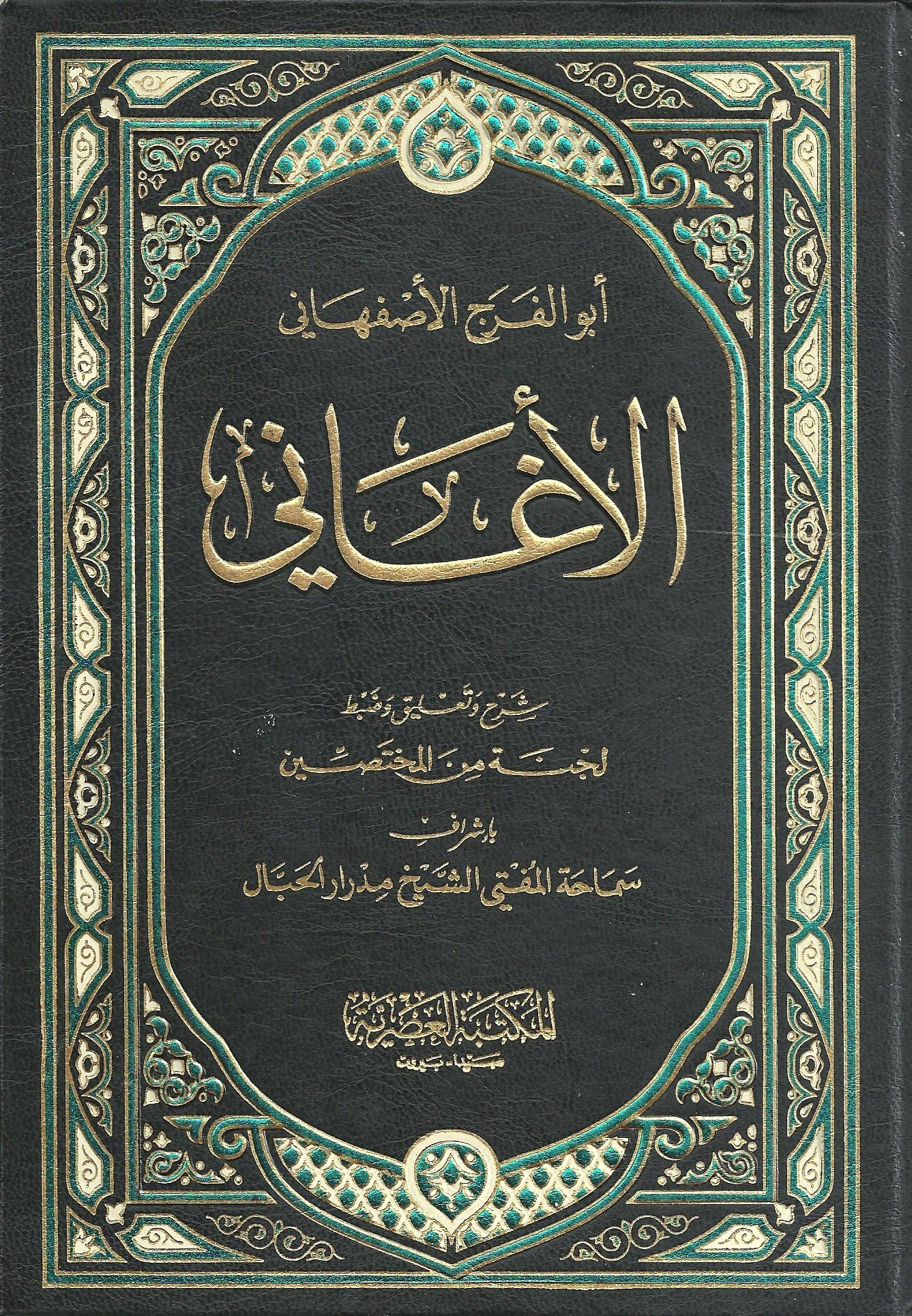 الأغاني