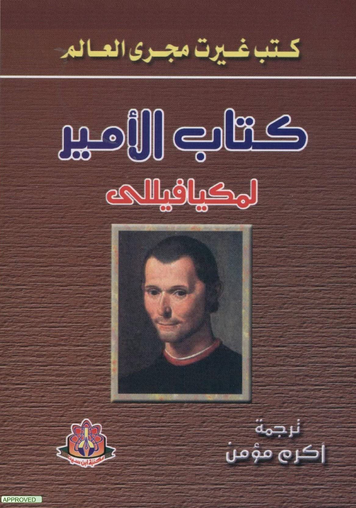 كتاب الأمير