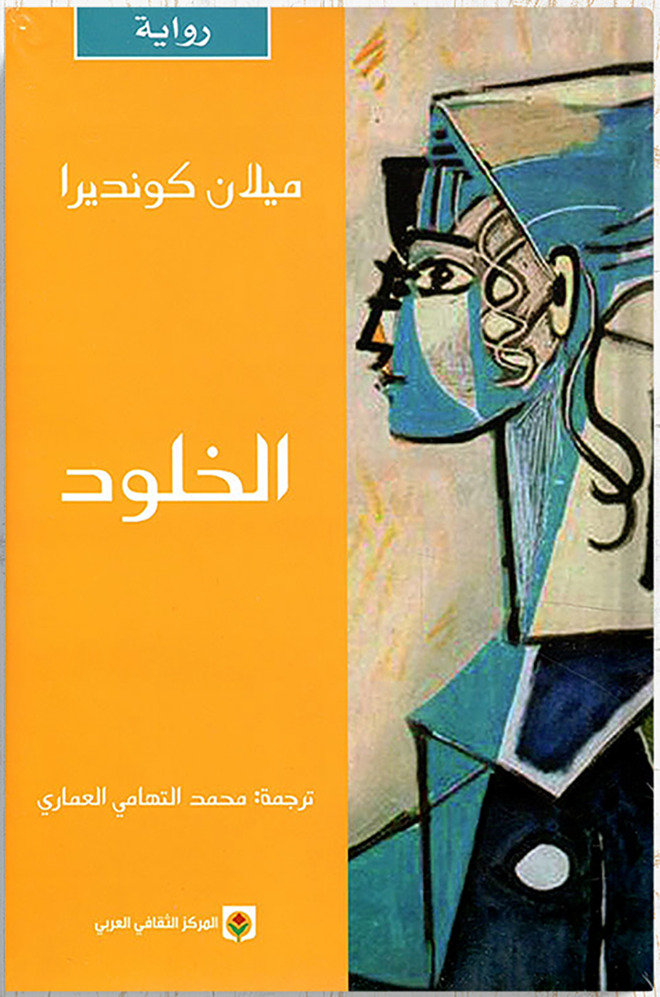 الخلود