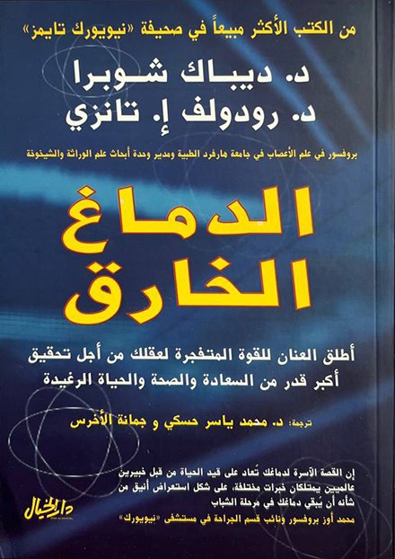 الدماغ الخارق