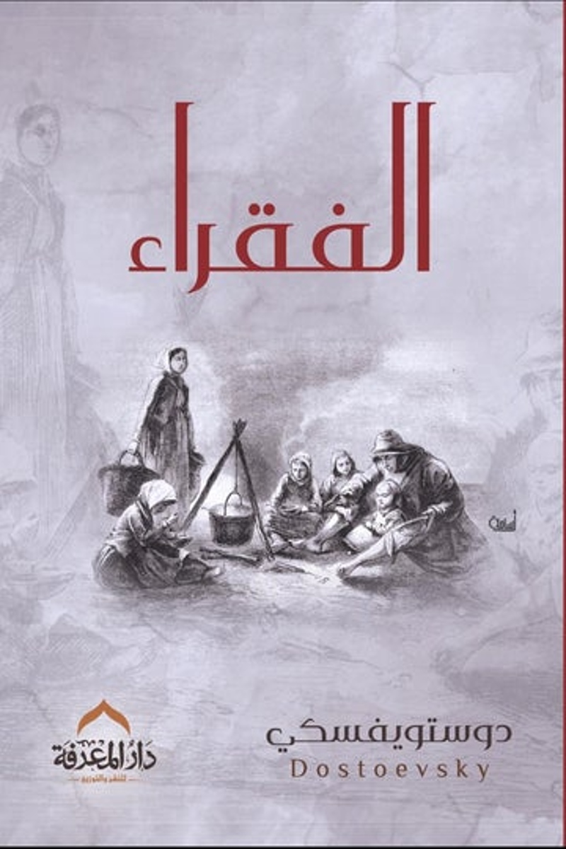 الفقراء