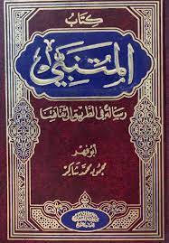 المتنبي