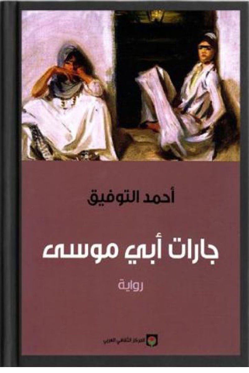 جارات أبي موسى