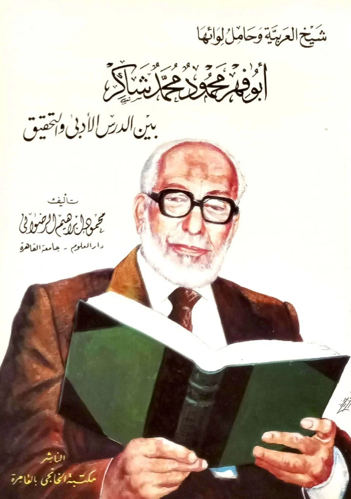 تحميل كتاب شيخ العربية وحامل لوائها PDF