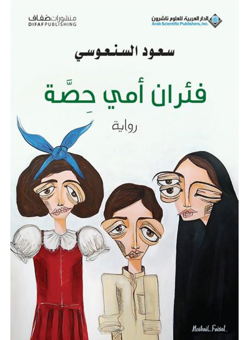 فئران أمي حصة
