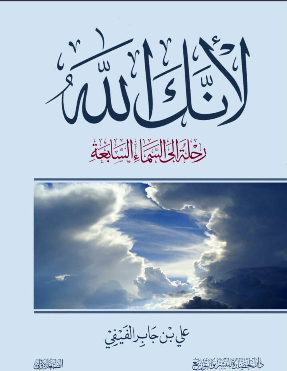 كتاب لأنك الله