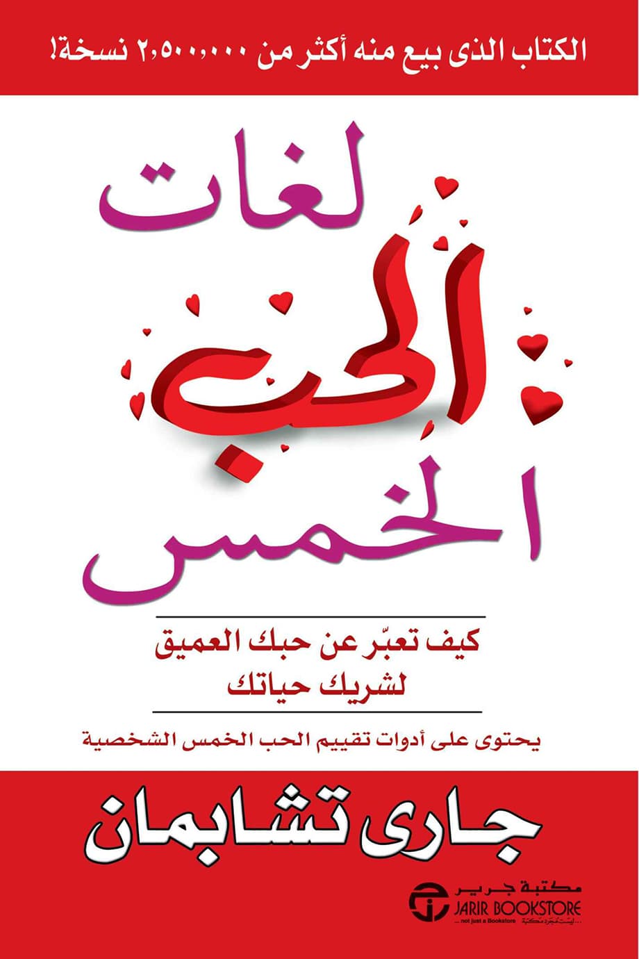لغات الحب الخمس