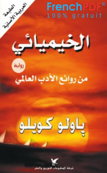 تحميل رواية الخيميائيPDF باولو كويلو
