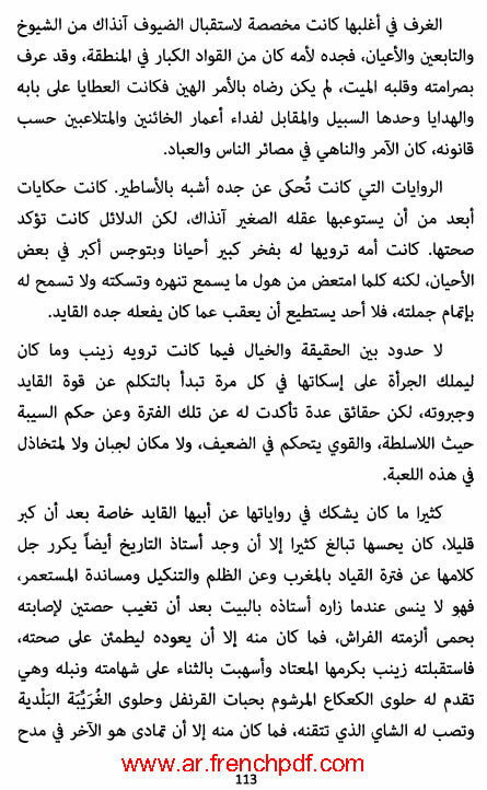 رواية رائحة الموت pdf ليلى مهيدرة