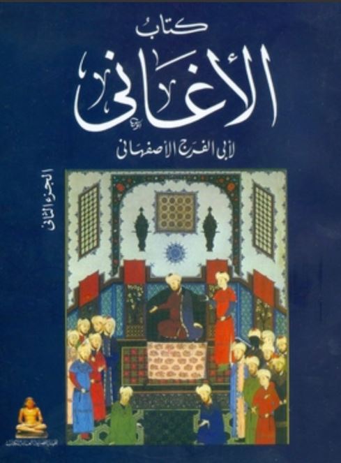 الأغاني PDF